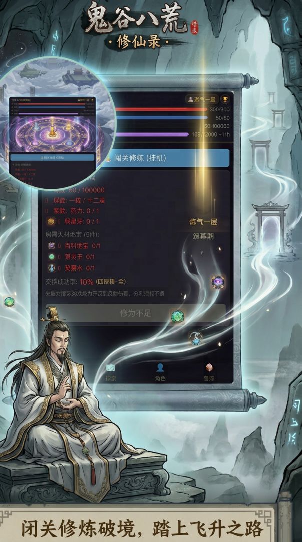 鬼谷修仙录游戏截图