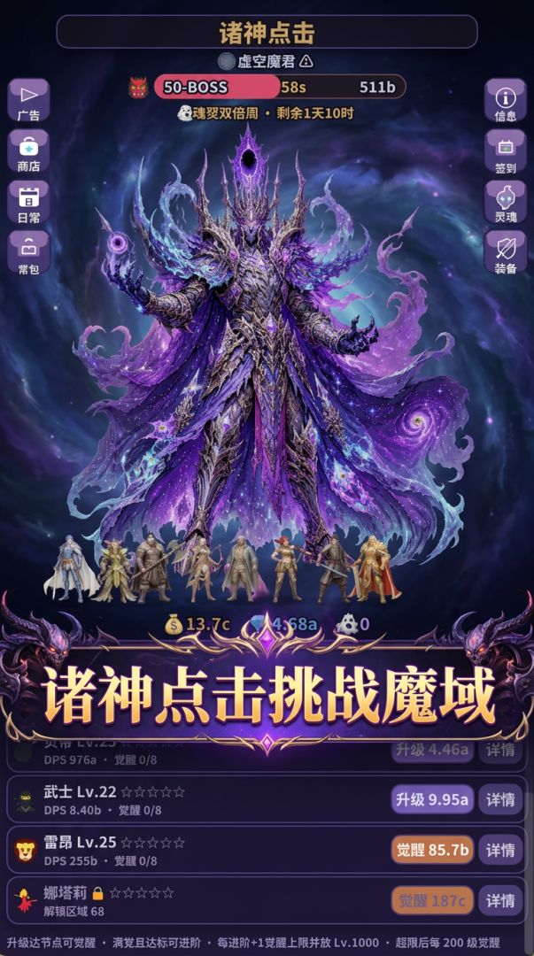 诸神点击游戏截图