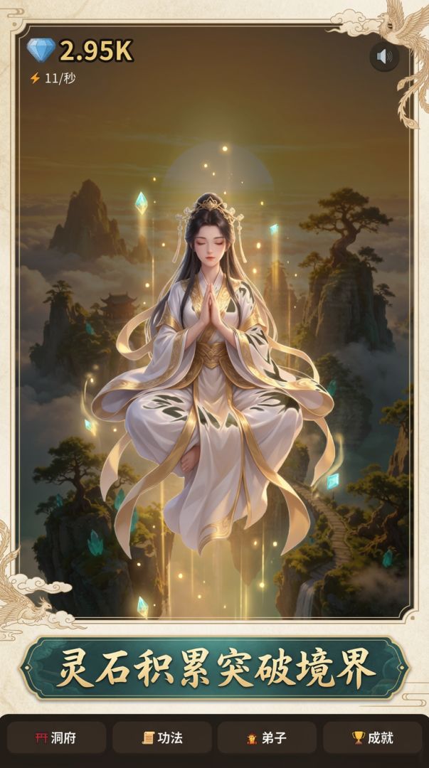 云上修仙录游戏截图