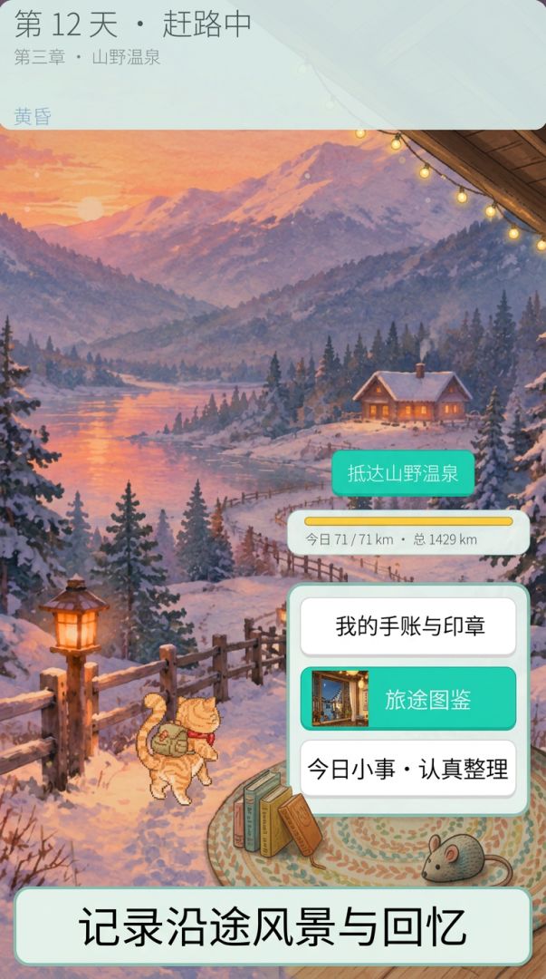 旅行歇歇游戏截图