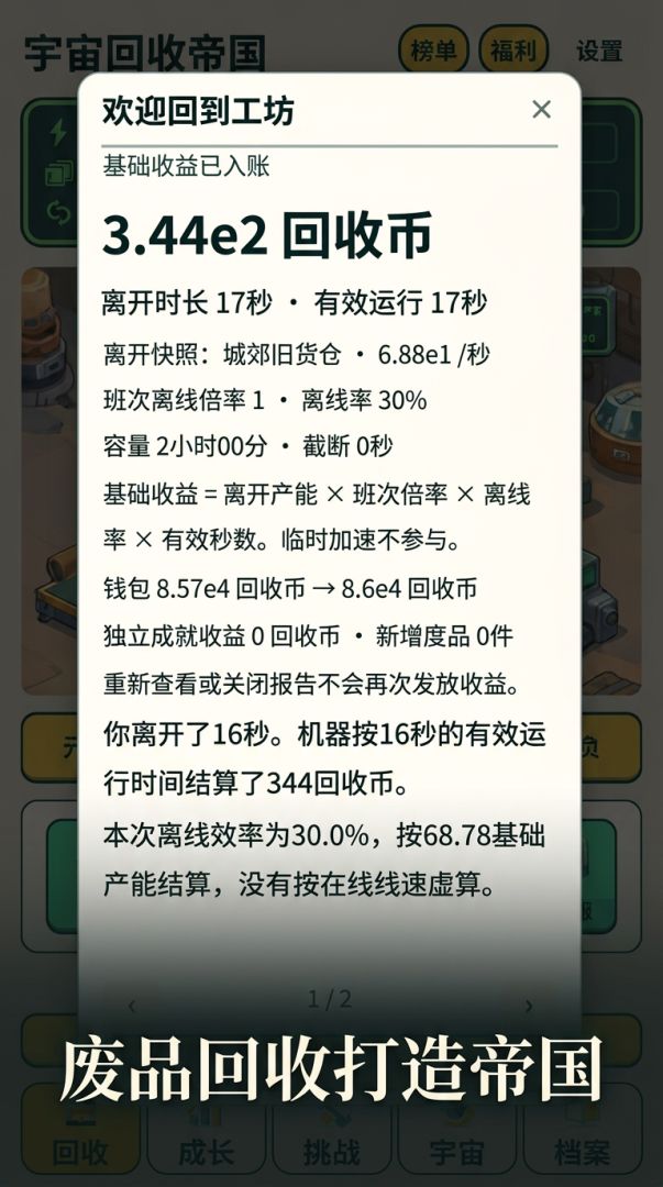 捡废品,做到宇宙回收帝国游戏截图