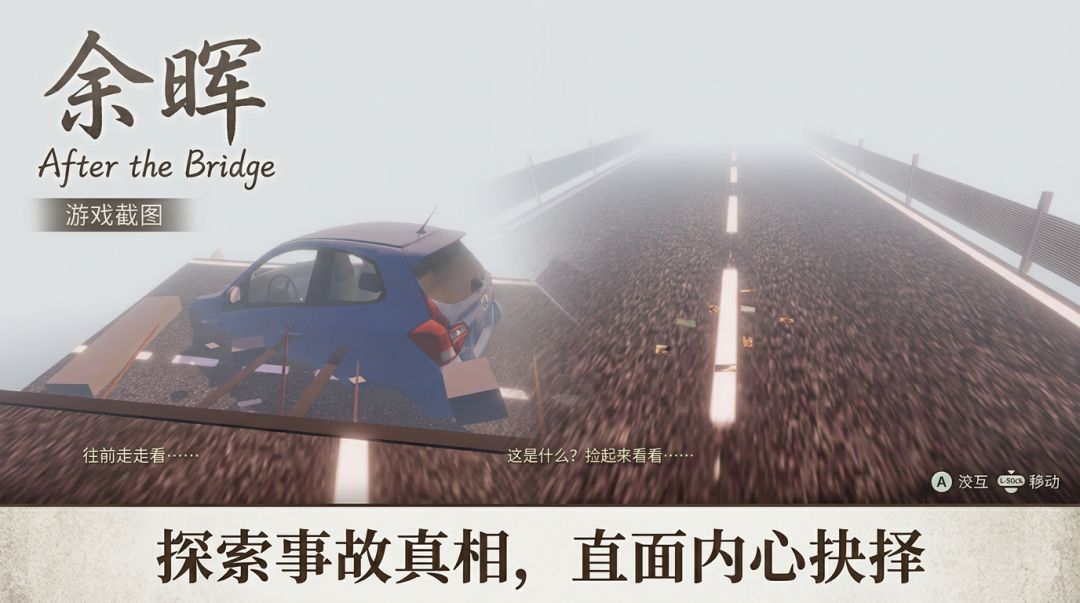 余晖 After the Bridge游戏截图