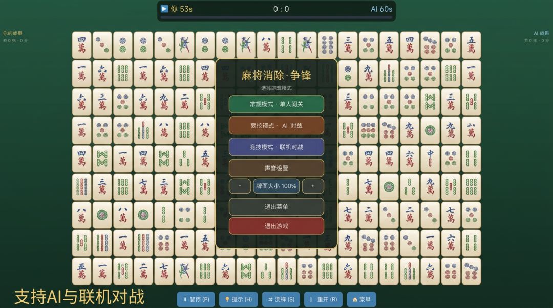 麻将消除·争锋游戏截图