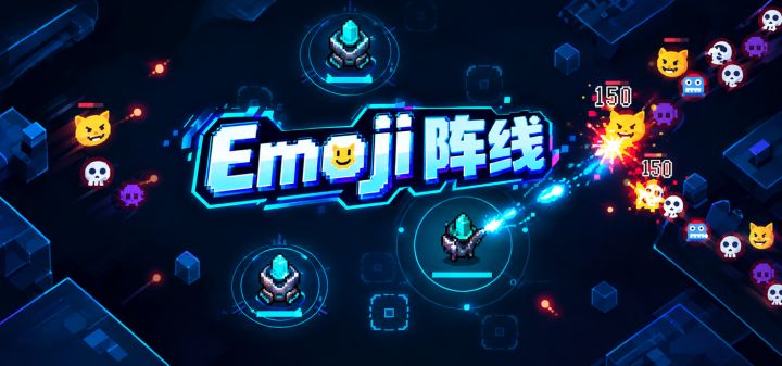 Emoji阵线 封面