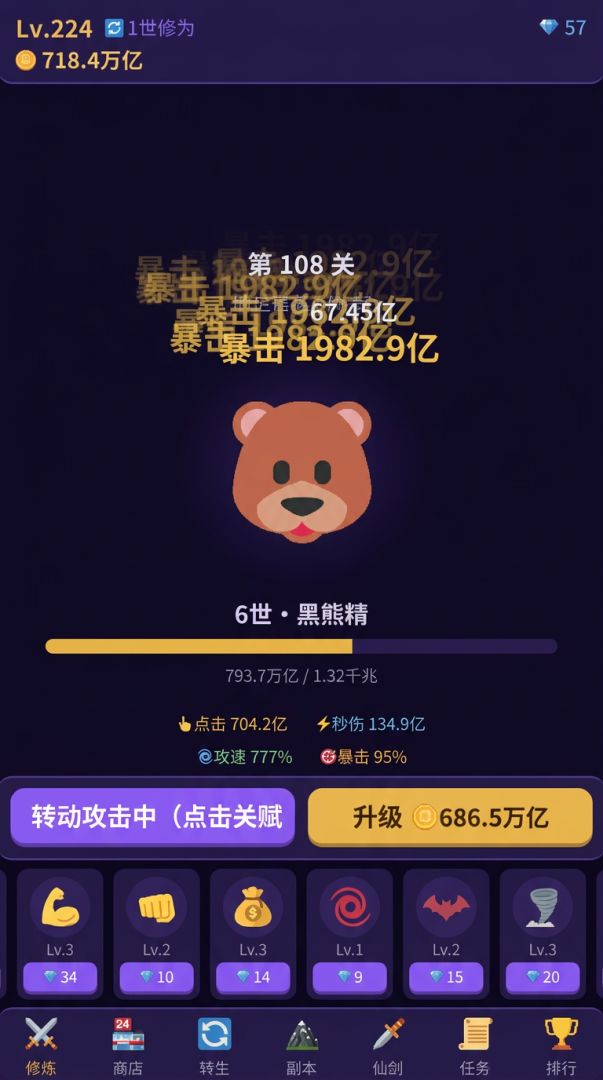 转生就变强游戏截图