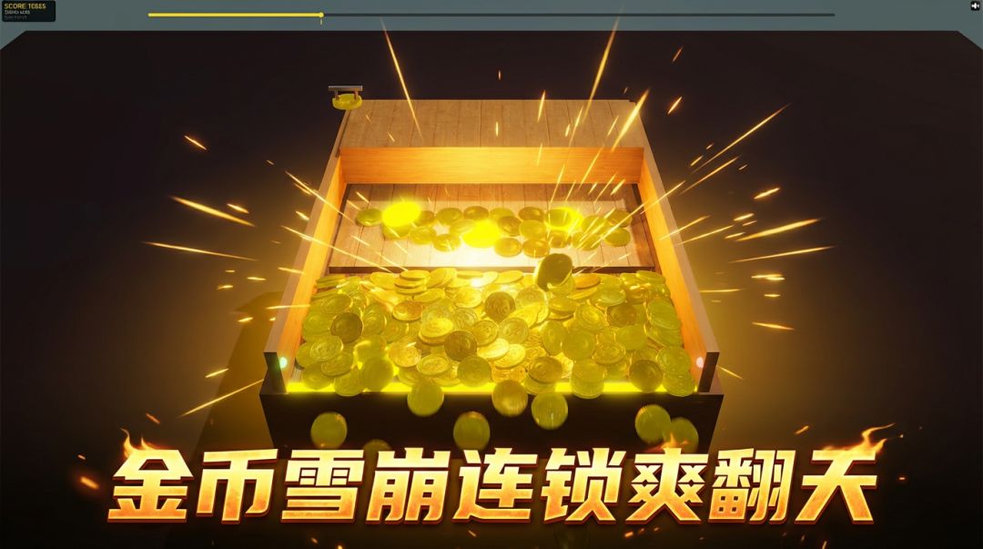 开心推币机游戏截图