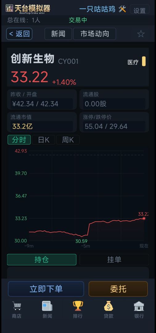 天台模拟器游戏截图