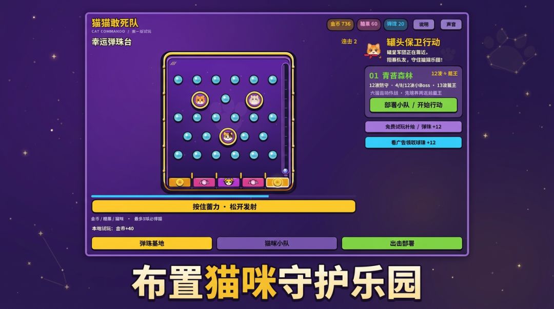 猫猫敢死队游戏截图
