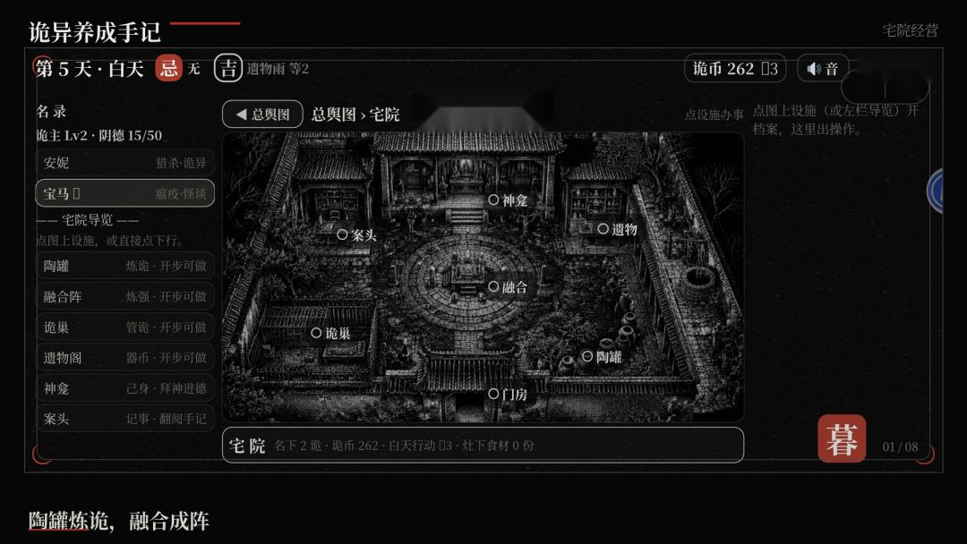 诡异养成手记游戏截图