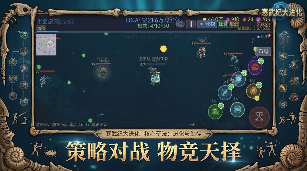 寒武纪大进化游戏截图