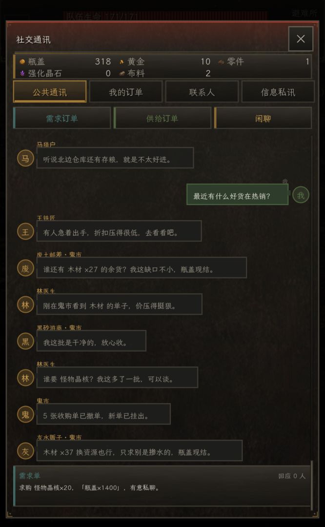 末日里的拾荒者们游戏截图