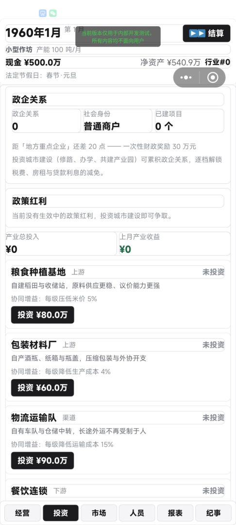 米香酒厂游戏截图