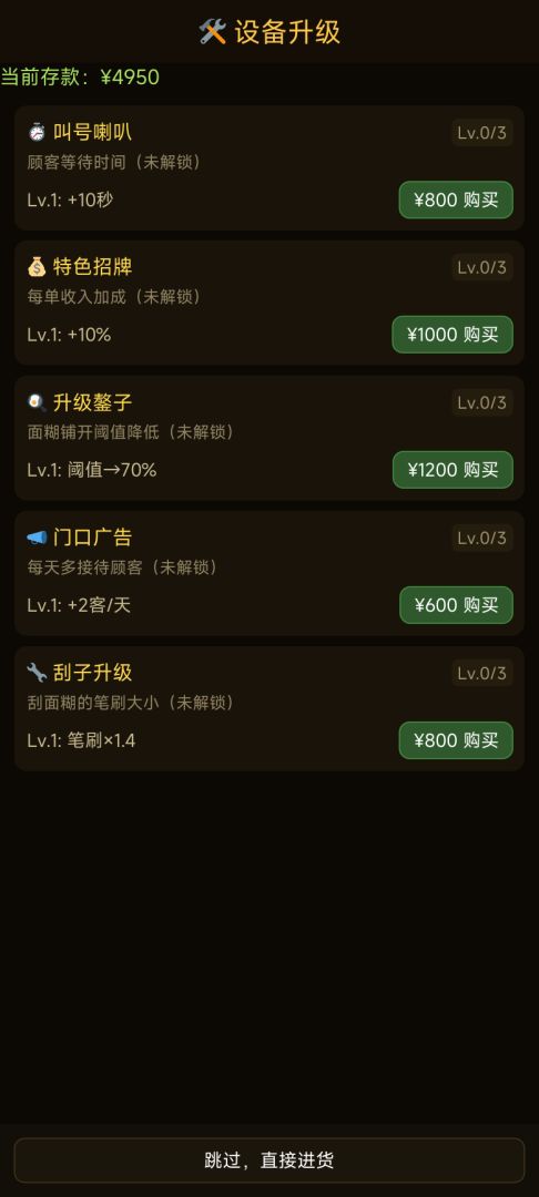 煎饼果子传奇游戏截图