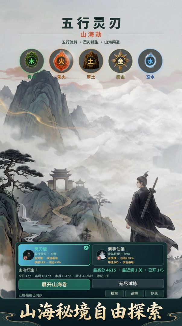 五行灵刃游戏截图