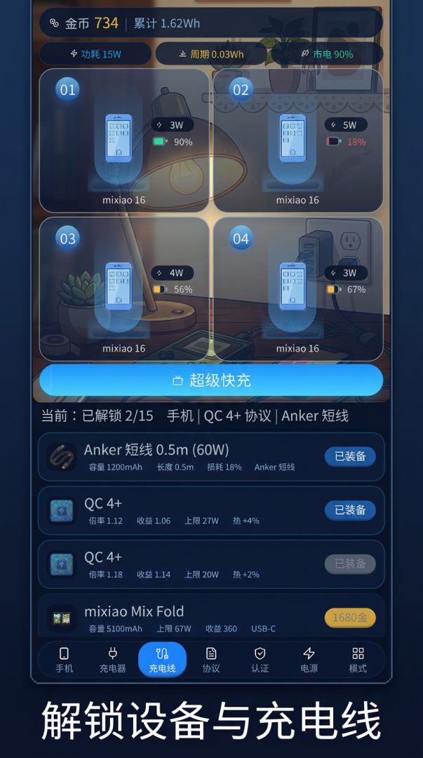 增量之超级快充游戏截图