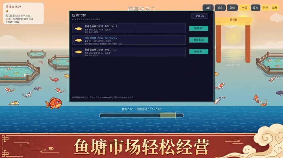 鲤鱼跃龙门游戏截图