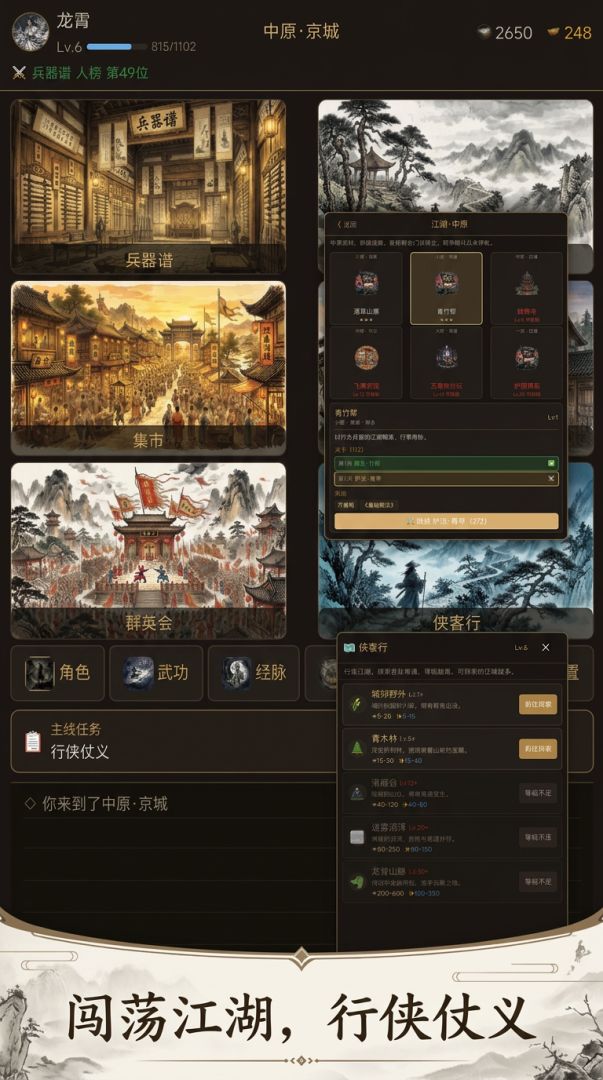 江湖侠客行游戏截图