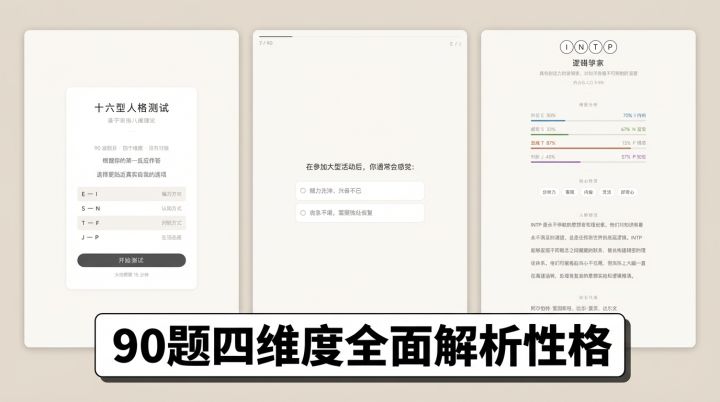 十六型人格测试截图