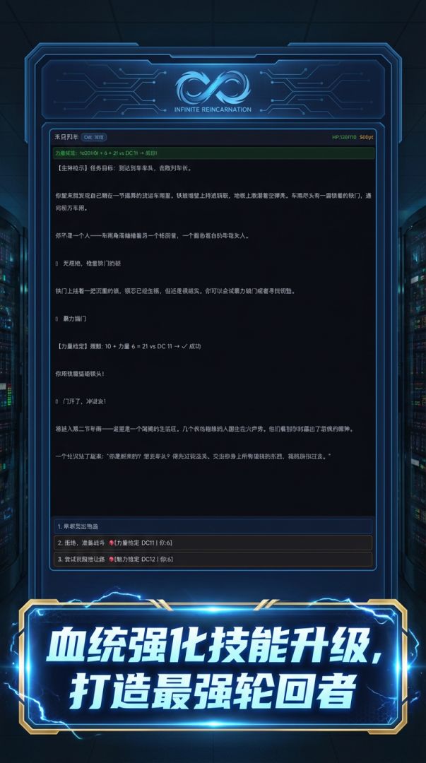 主神空间之无限轮回游戏截图