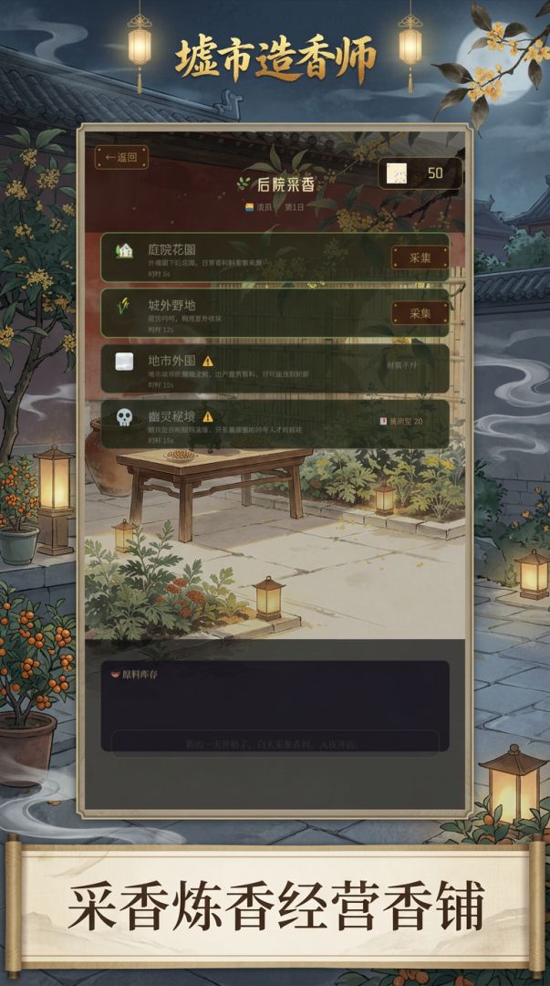 虚市造香师游戏截图