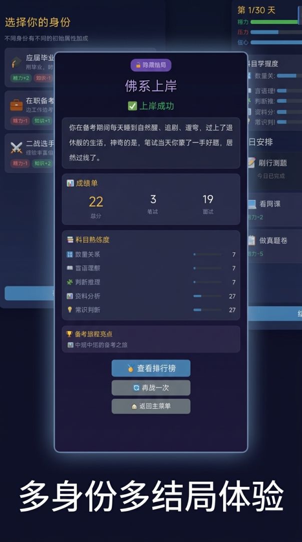 上岸模拟器游戏截图