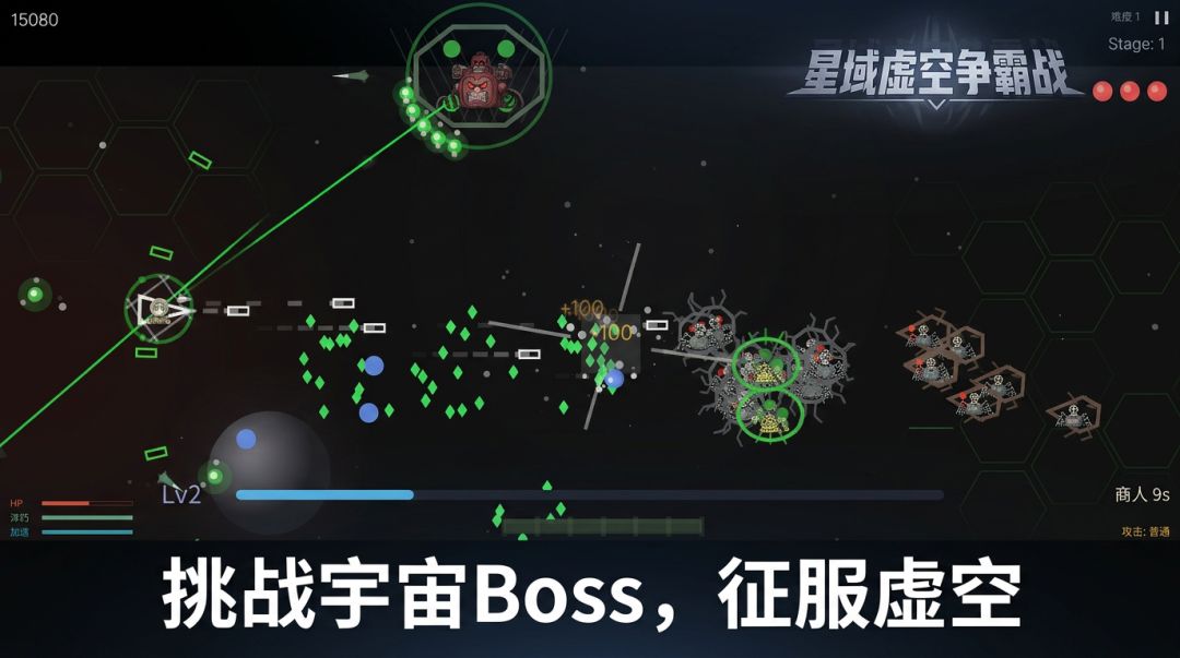 星域虚空争霸战游戏截图