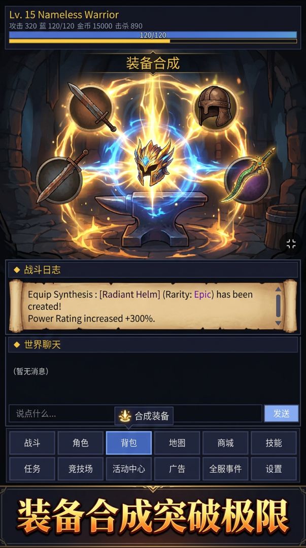 残域挂机录游戏截图