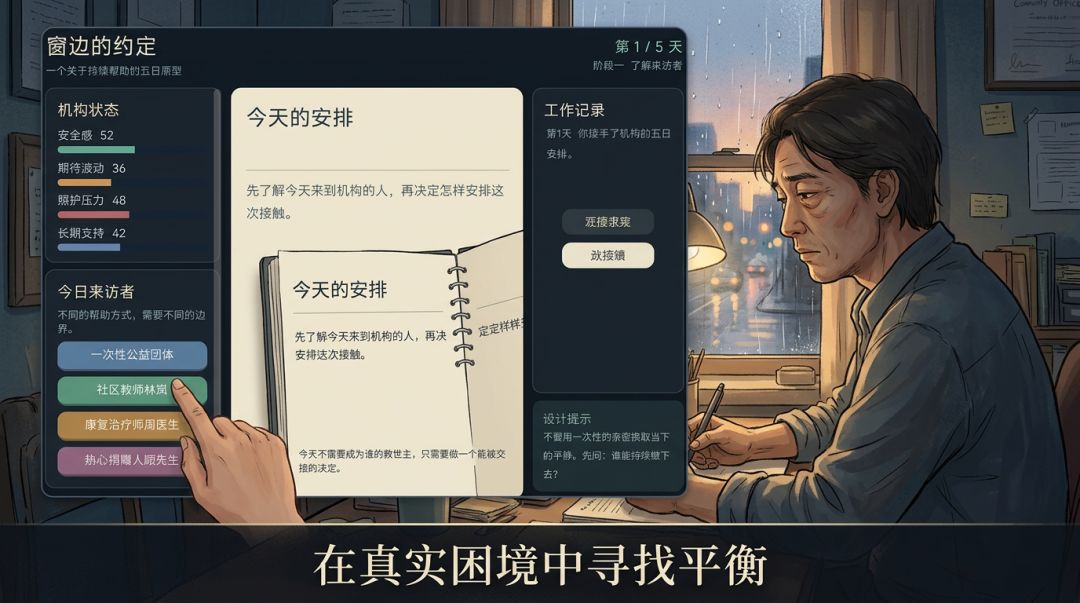 窗边的约定游戏截图