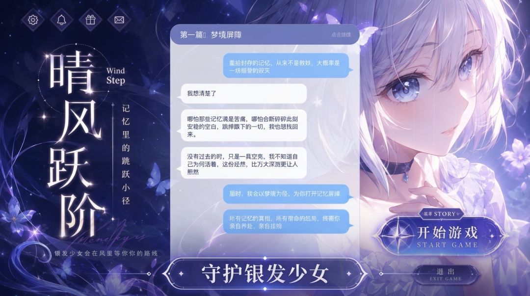 晴风跃阶游戏截图