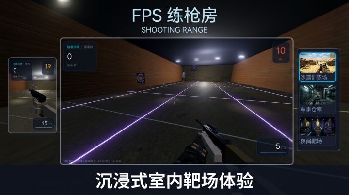 FPS练枪房截图