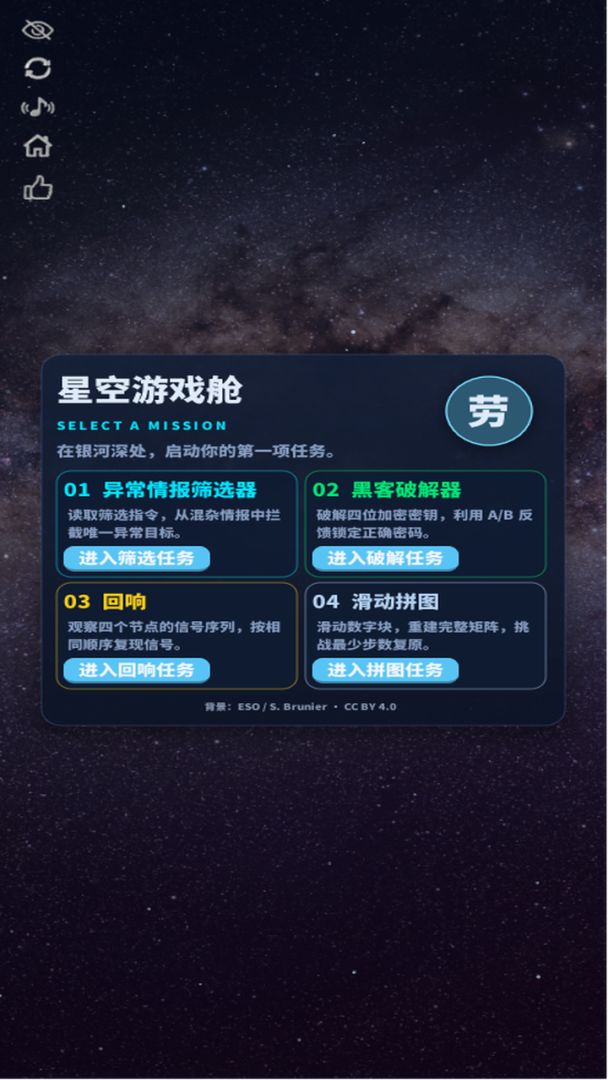 星空游戏舱游戏截图