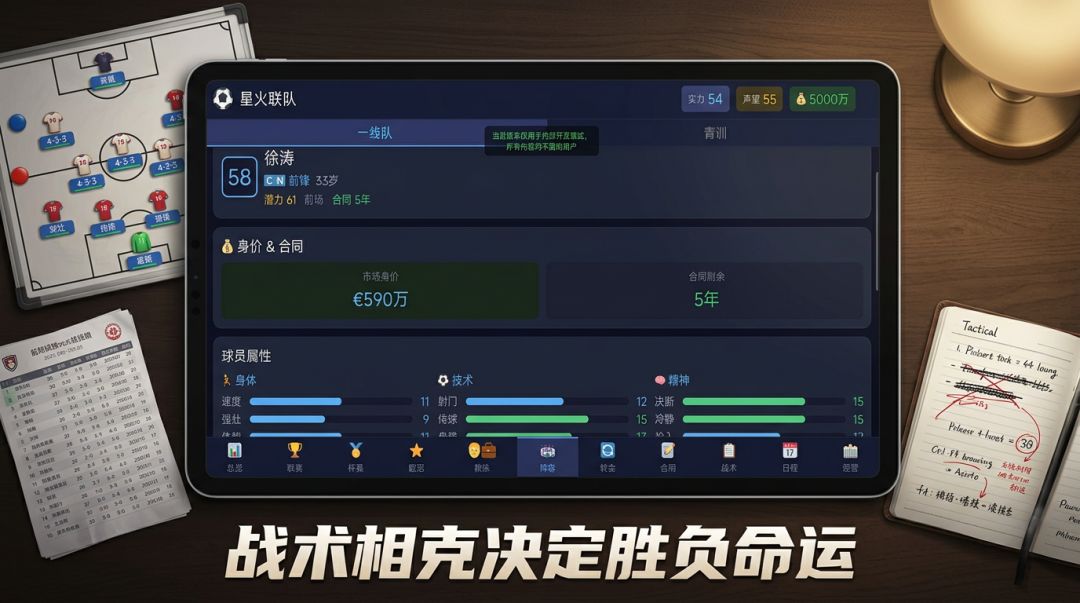 我有一个足球俱乐部游戏截图