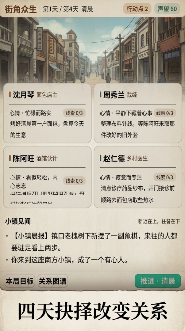 街角众生游戏截图
