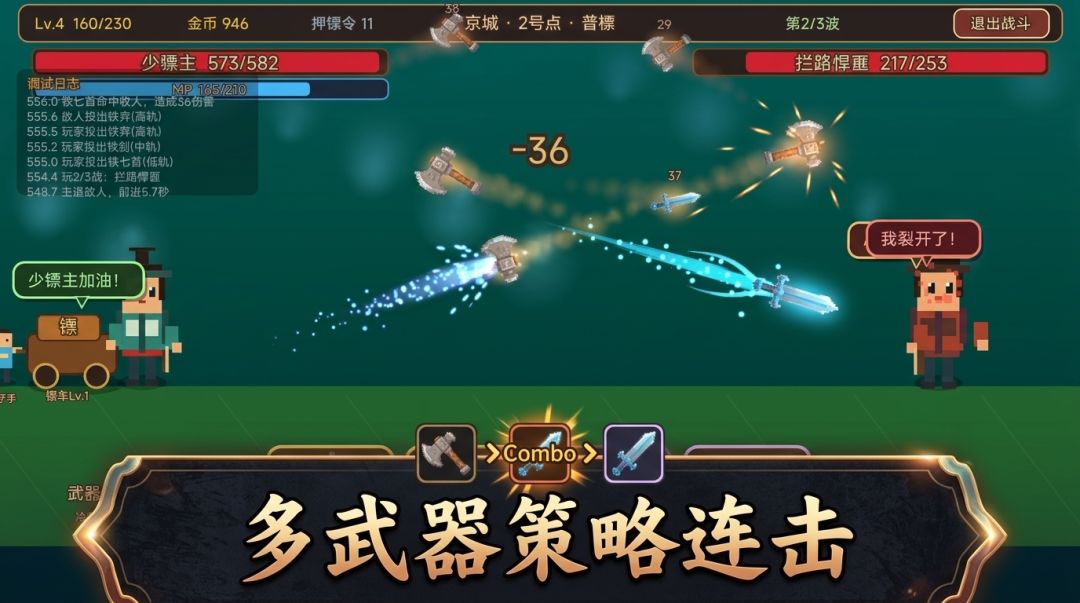 镖人RPG 武器投掷游戏截图