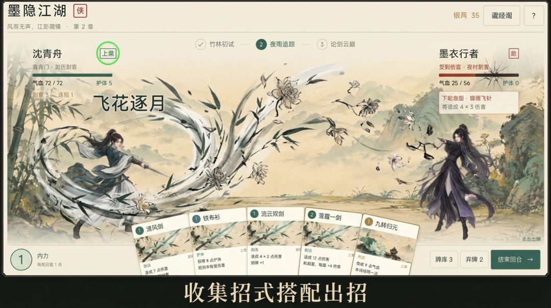 墨隐江湖游戏截图