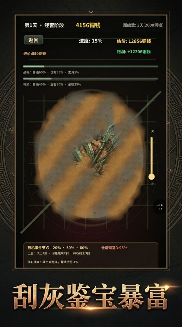 摸金刮宝模拟器游戏截图