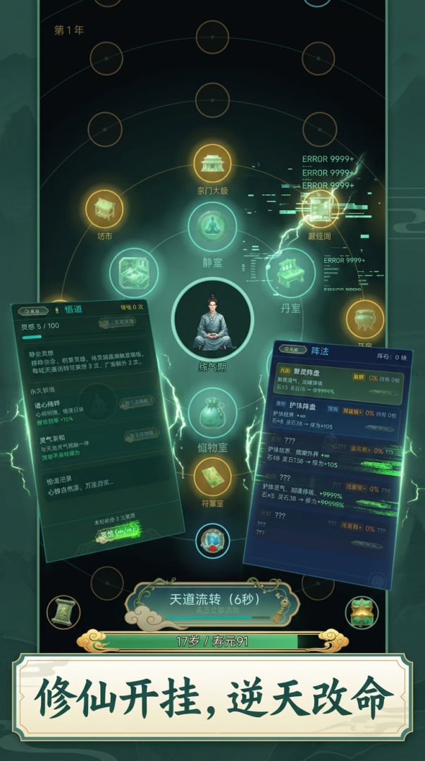 我在修仙世界开挂游戏截图