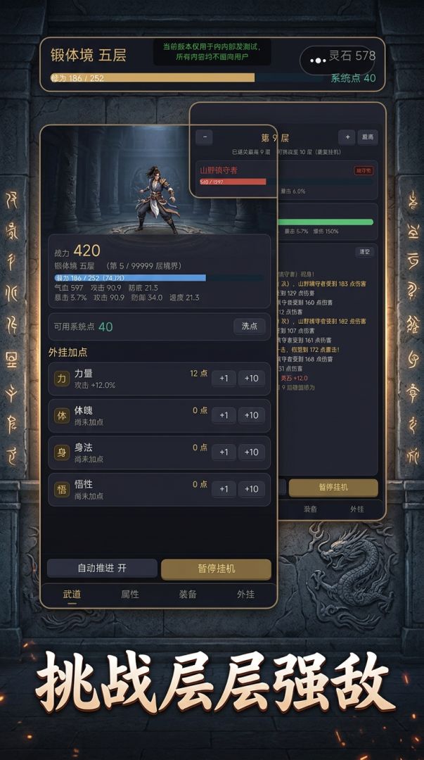 武神:开局一个外挂游戏截图