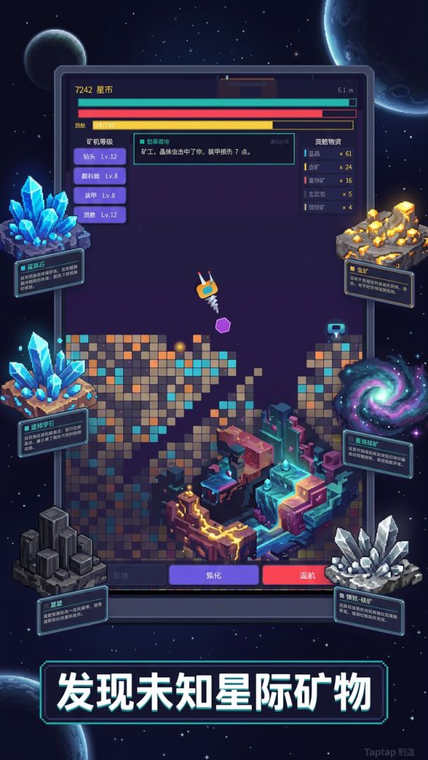 挖呀!挖出银河系!游戏截图