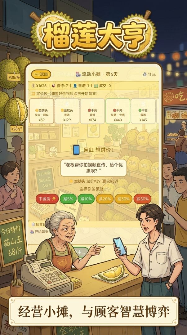 榴莲大亨游戏截图
