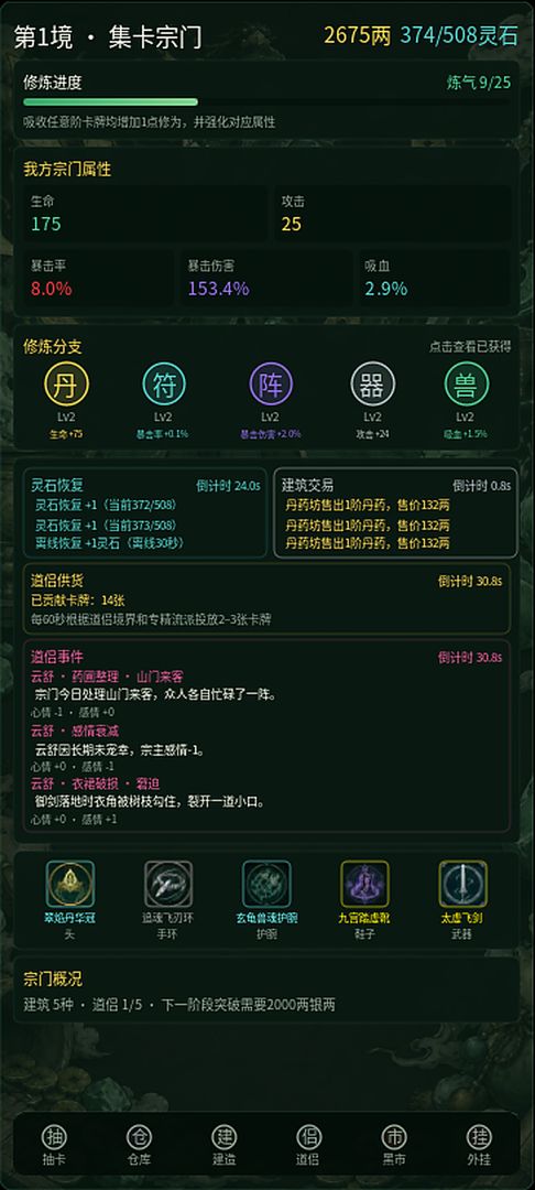 集卡修仙游戏截图