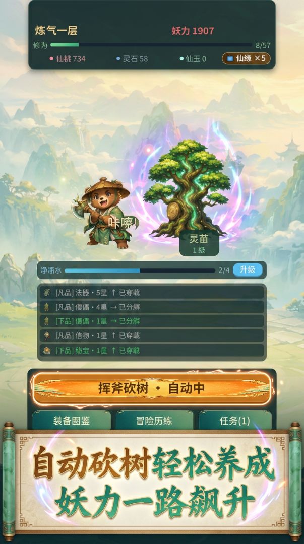 砍树成仙游戏截图