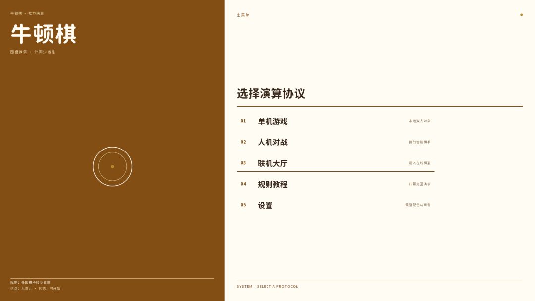 牛顿棋游戏截图