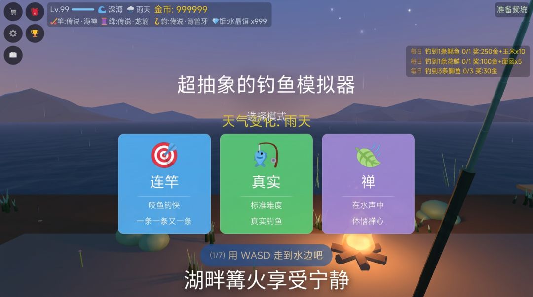 超抽象的钓鱼模拟器游戏截图