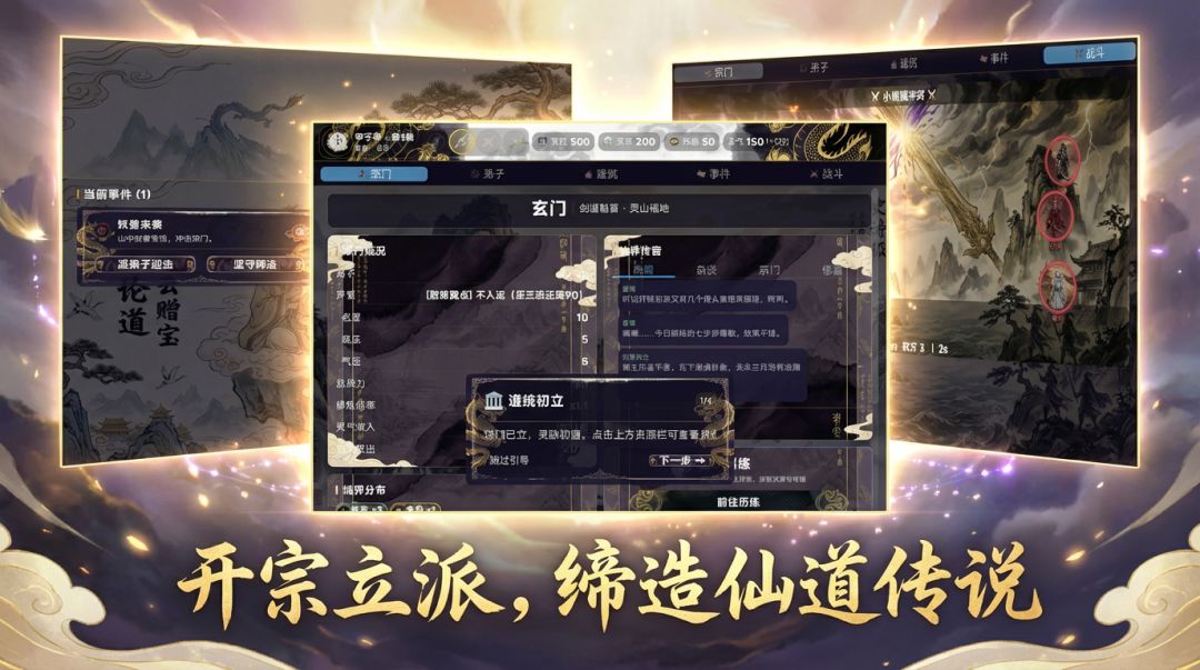 玄门:道统长存游戏截图