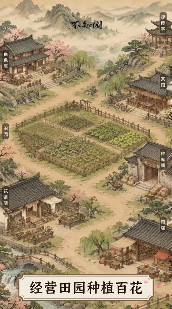 不知园游戏截图