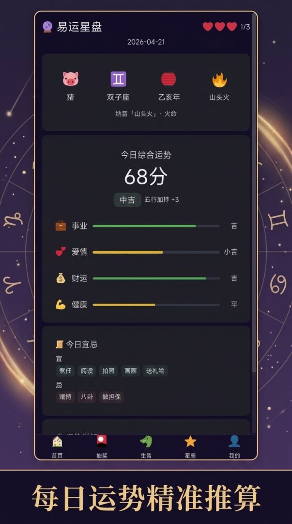 易运星盘游戏截图