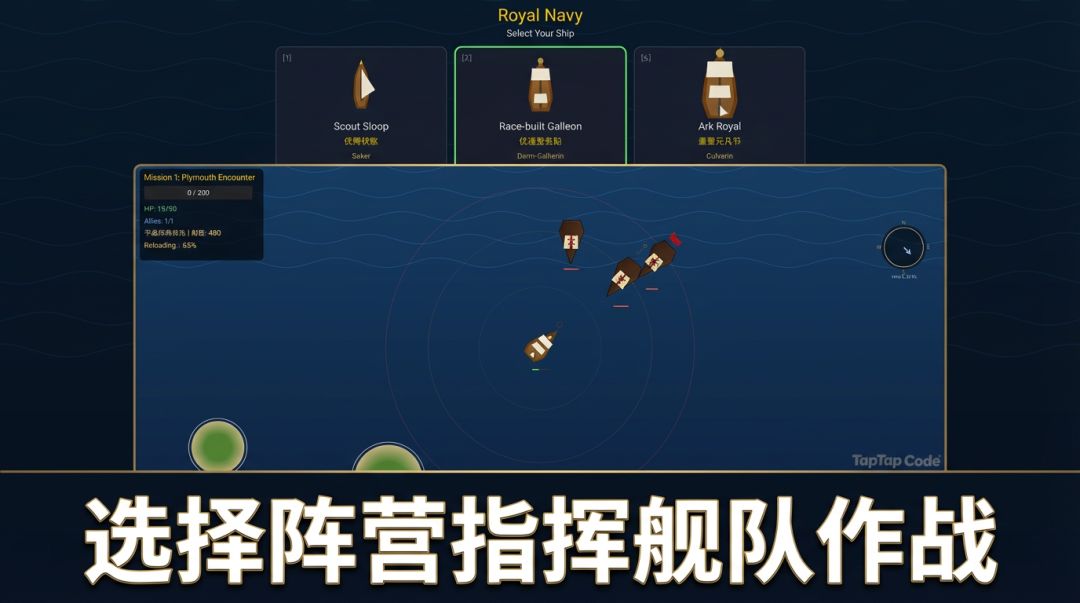 Spanish Armada 1588游戏截图