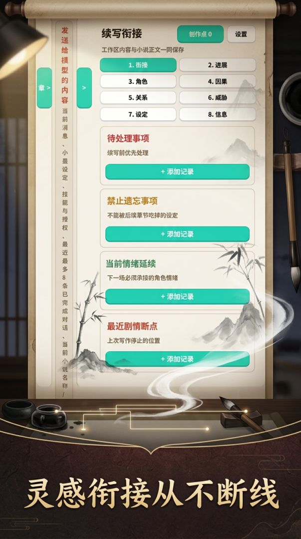 墨言游戏截图