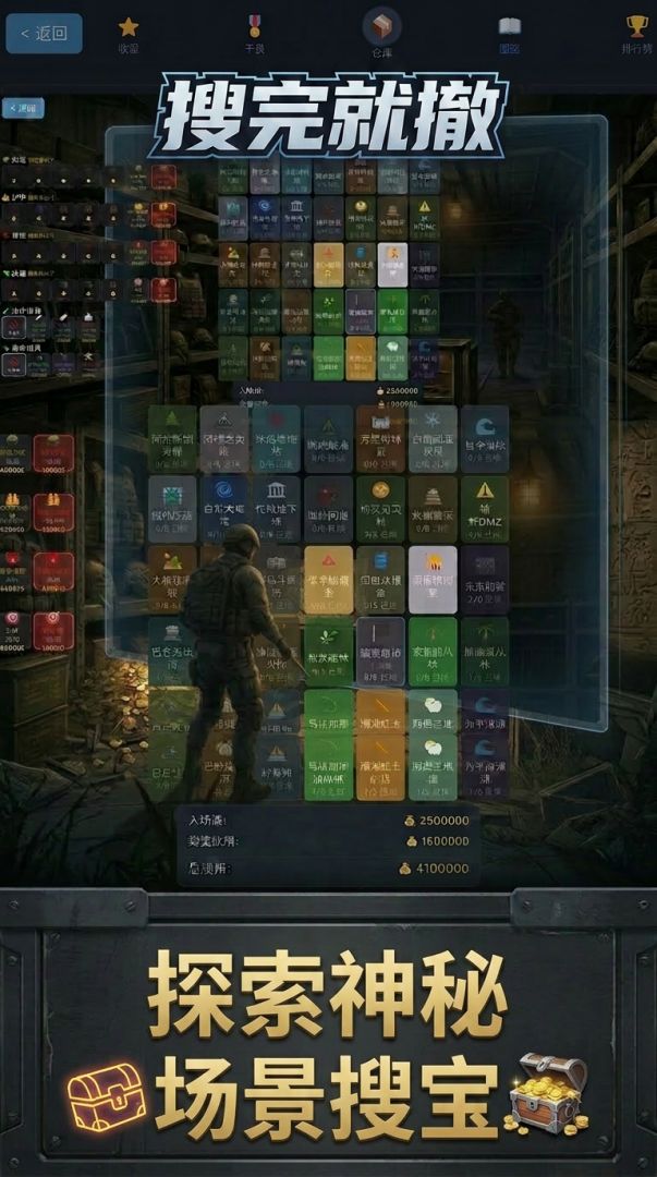 搜完就撤游戏截图